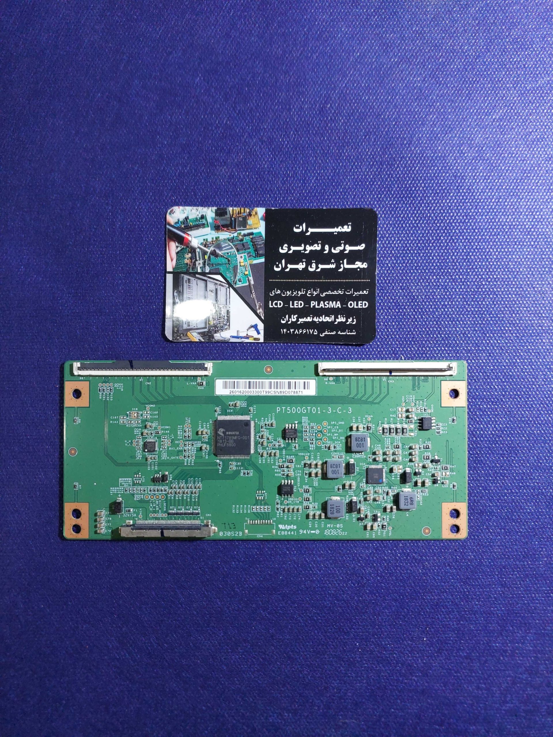 تیکان 50GU812-55GU812