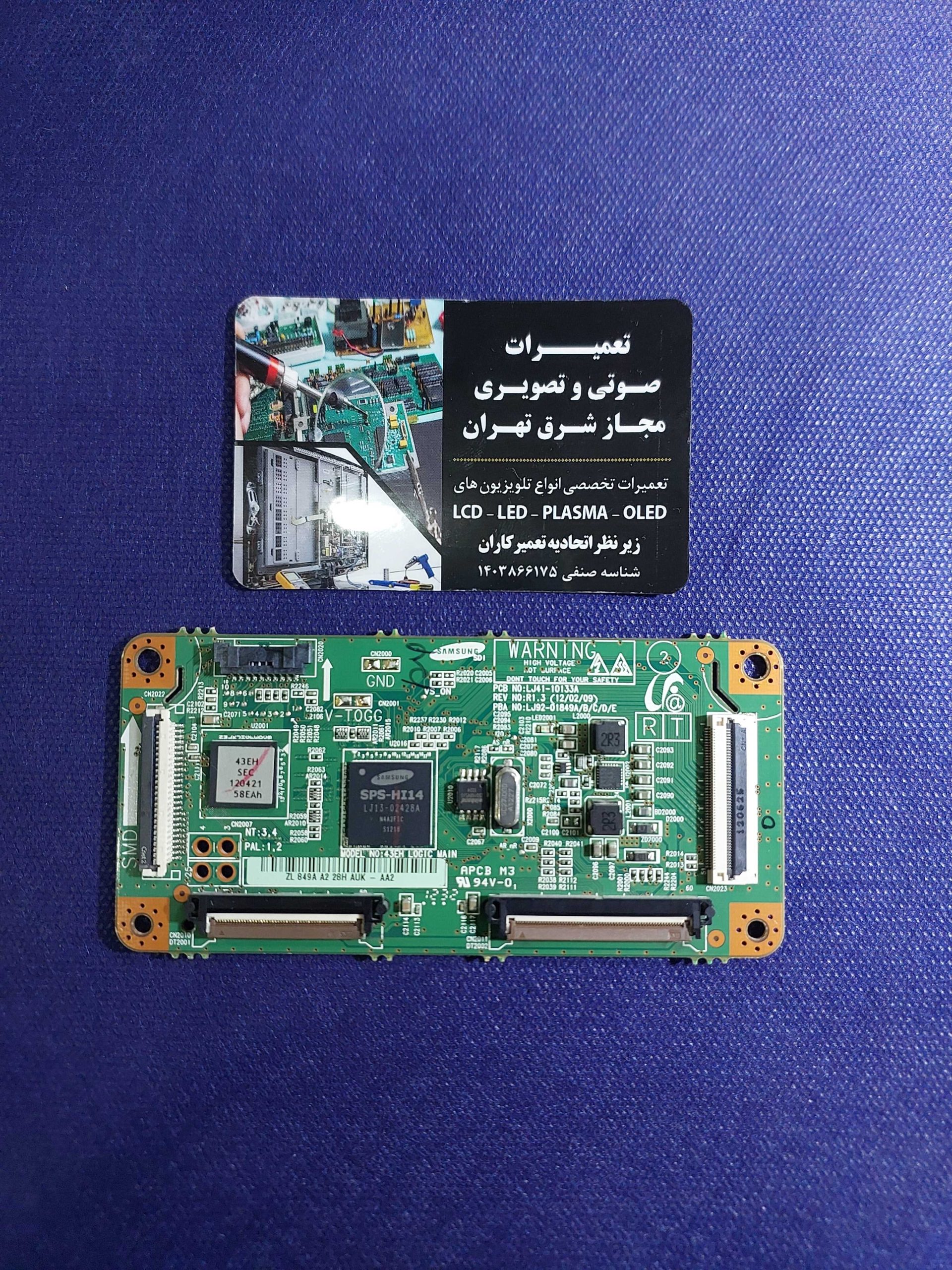 تیکان PS43E4850