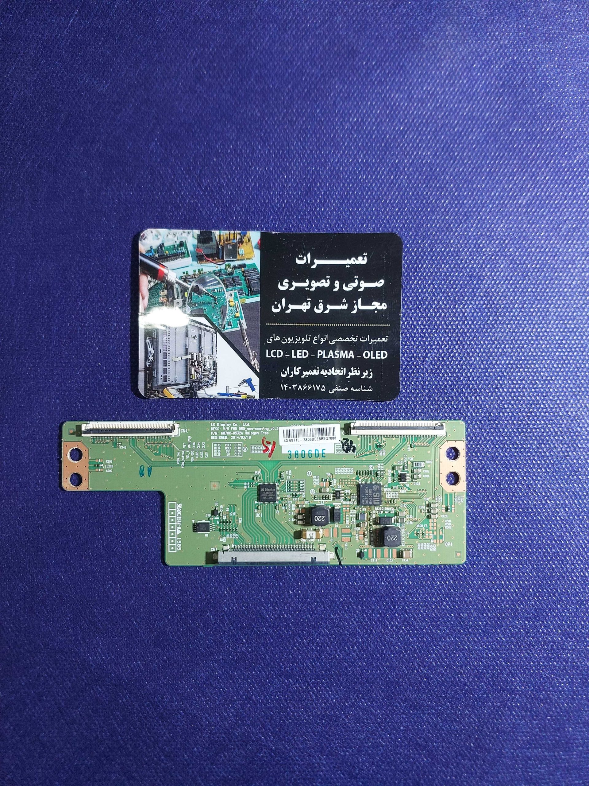 تیکان DLE-55H5100-DPB / 6870C-0532B