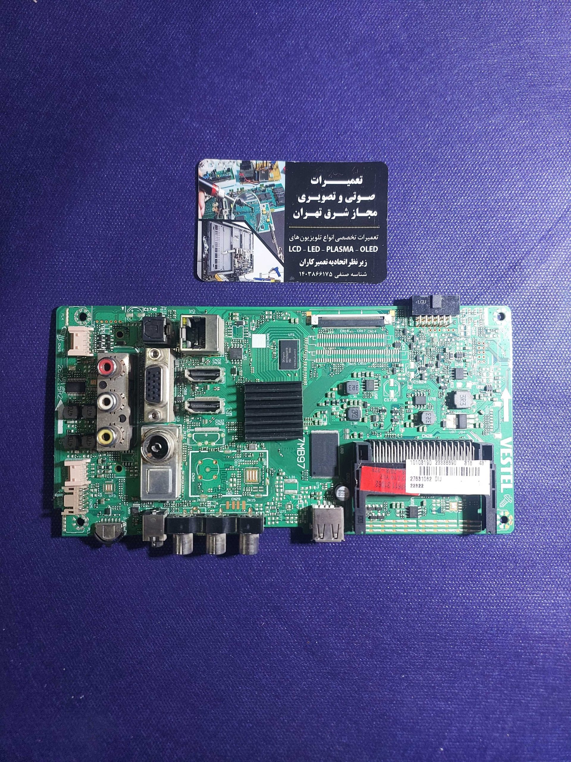 مین برد 43FA7000 / 7MB9