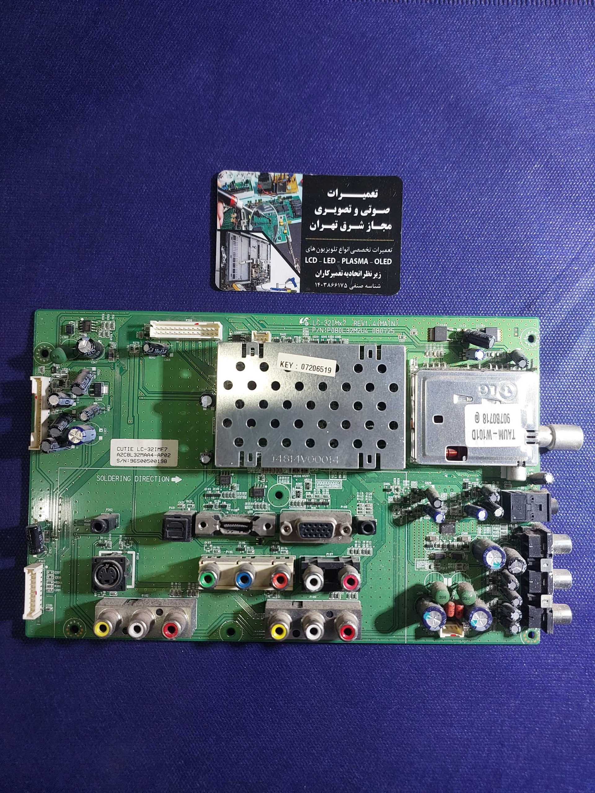 مین برد LC32IMF7 / P080L32M2U4